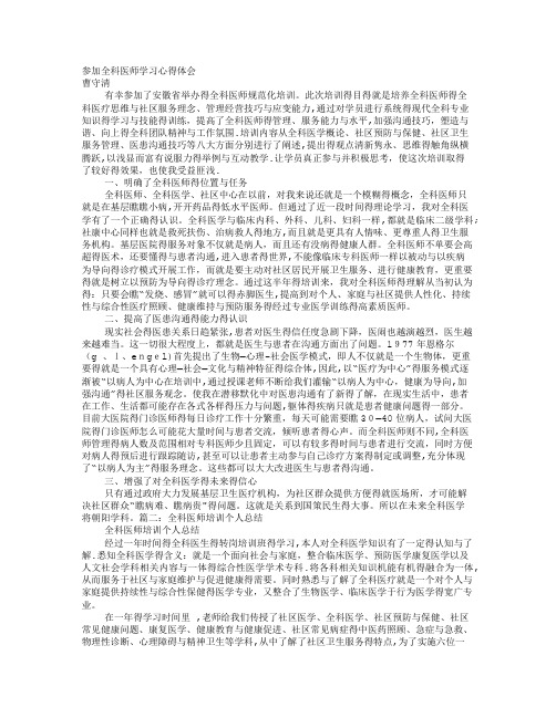 全科医生培训心得体会