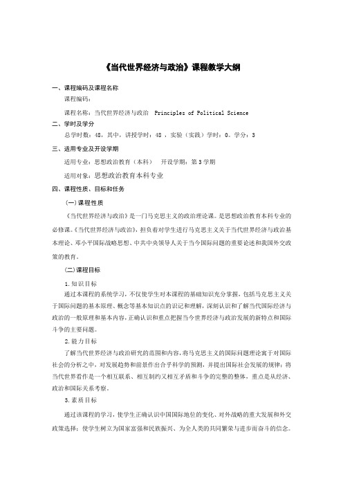 当代世界经济与政治