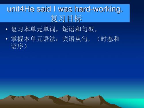 八年级英语下册《unit4 He said I was hard-working》PPT课件