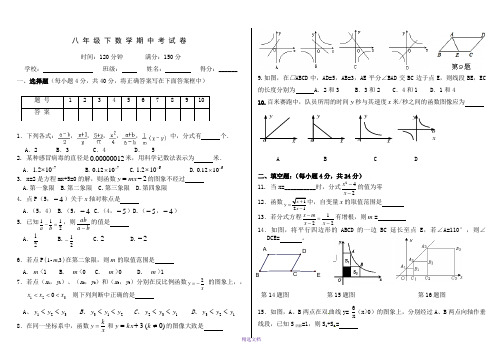 八年级下册数学期中考试卷及答案