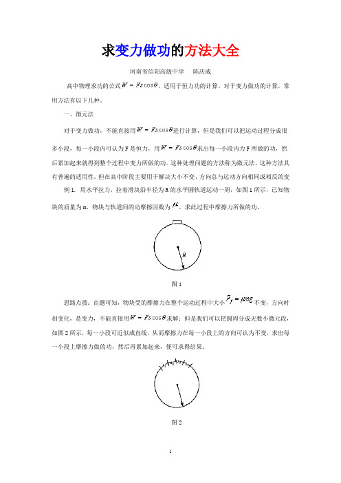 求变力做功的方法