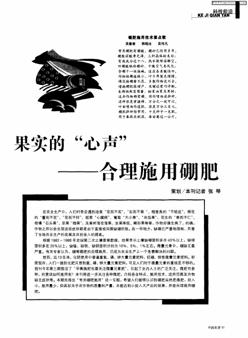 果实的“心声”——合理施用硼肥——硼肥在农业上的作用