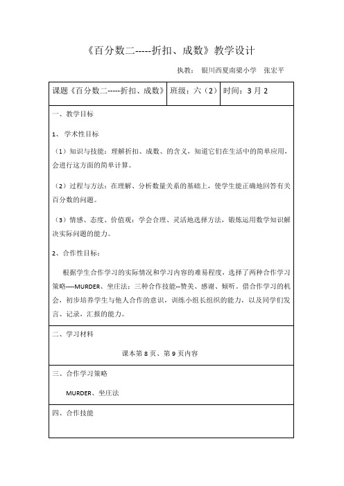 数学人教版六年级下册百分数(二)-折扣、成数教学设计