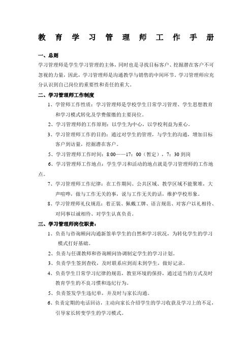 学习管理师工作制度