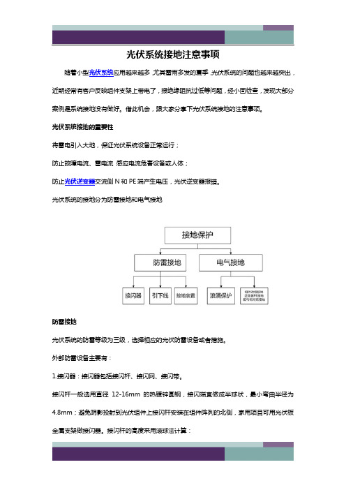 光伏系统接地注意事项