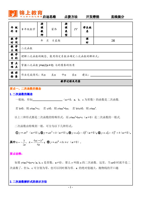 二次函数y=ax^2(a≠0)与y=ax^2+c(a≠0)的图象与性质(基础)