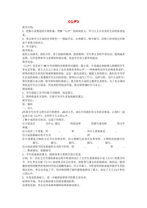 鄂教版初中语文七年级下册2心声word教案(1)