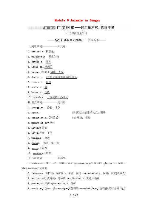 (新课改)版高考英语一轮复习ModuleAnimalsinDanger学案外研版