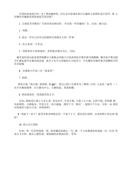 团队游戏如果输了有哪些惩罚团队游戏项目呢？