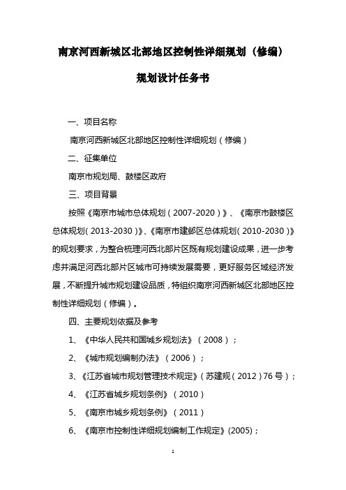 南京河西新城区北部地区控制性详细规划(修编)