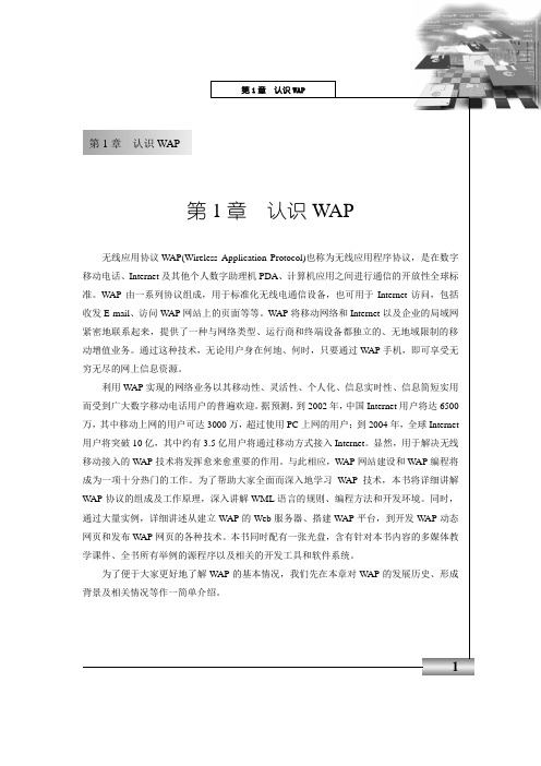 第1章  认识WAP