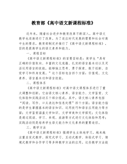 教育部《高中语文新课程标准》