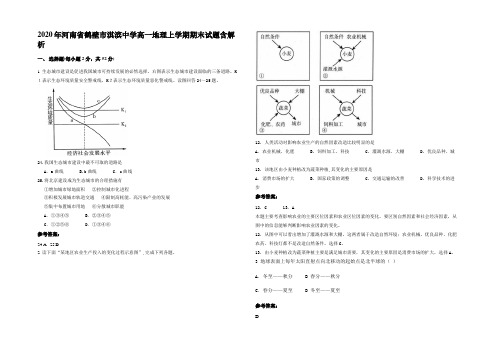 2020年河南省鹤壁市淇滨中学高一地理上学期期末试题含解析