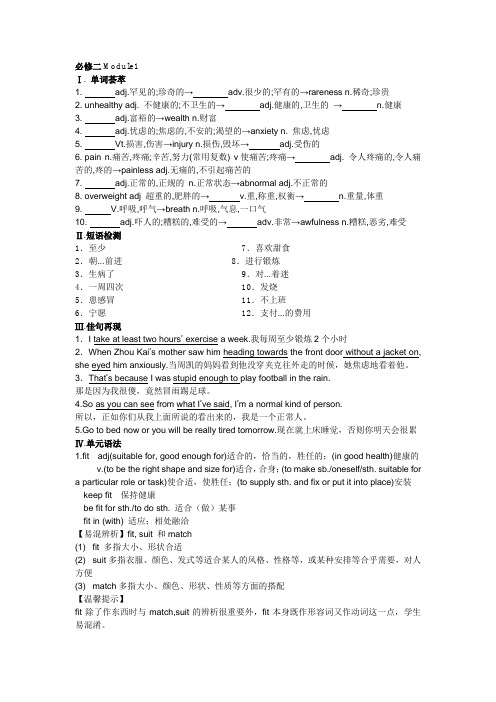 外研版高中英语必修二Module1知识详解