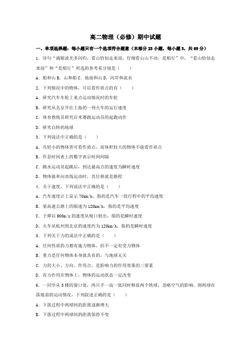 2017_2018学年高二物理上学期期中试题必修