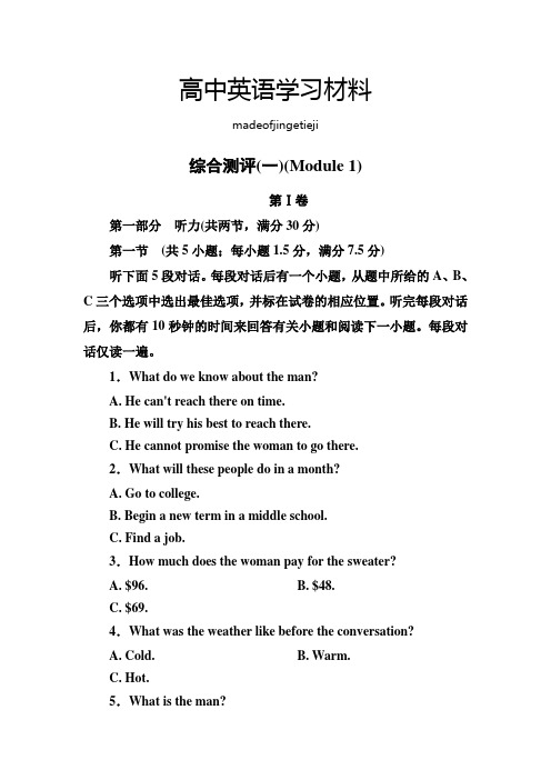 外研版高中英语必修二综合测评(一)(Module1)