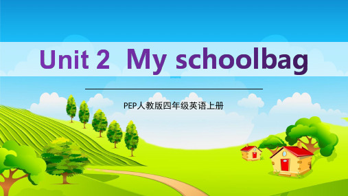 人教PEP版四年级英语上册《Unit 2  My schoolbag》单元教学课件PPT优秀课件