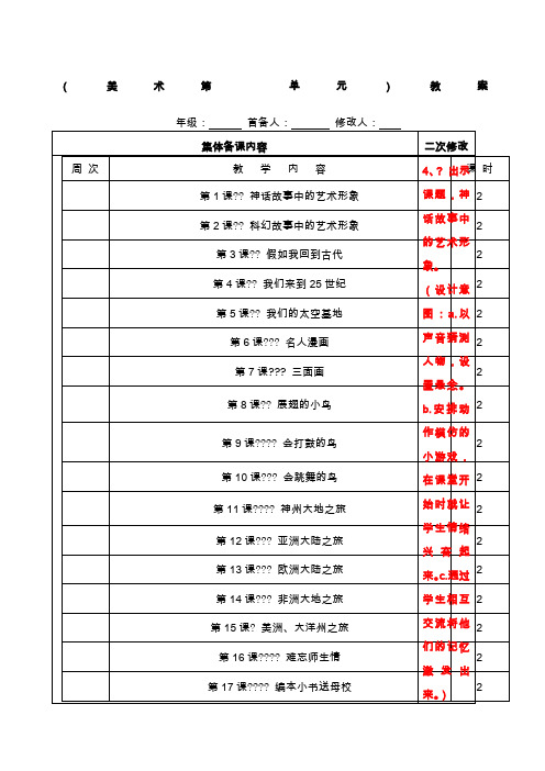 岭南版新六年级下册美术教案