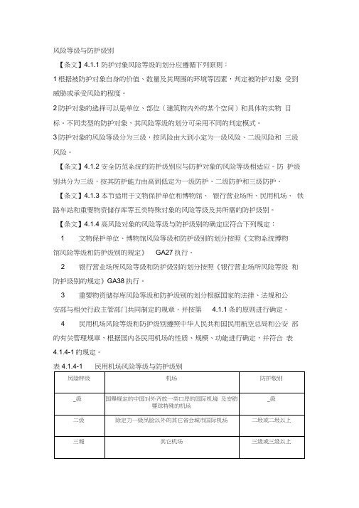 风险等级与防护级别