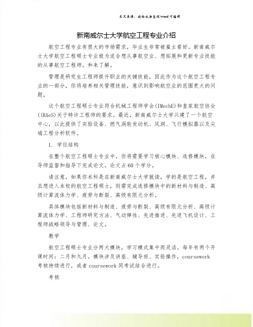 新南威尔士大学航空工程专业介绍