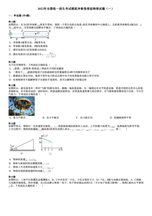 2022年全国统一招生考试模拟冲刺卷理综物理试题(一)