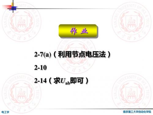 04节点电压法和叠加定理