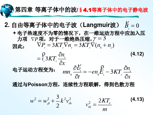 等离子体物理-第四章-2教材