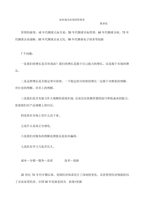 公开课《如何成为有效的管理者》学习笔记