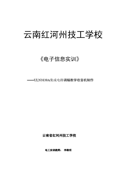 集成电路收音机制作论文