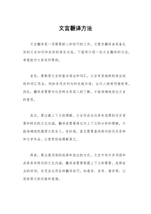 文言翻译方法