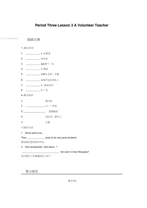 2018版高中英语北师大版必修一学案：Unit1PeriodThreeLesson3AVolunte