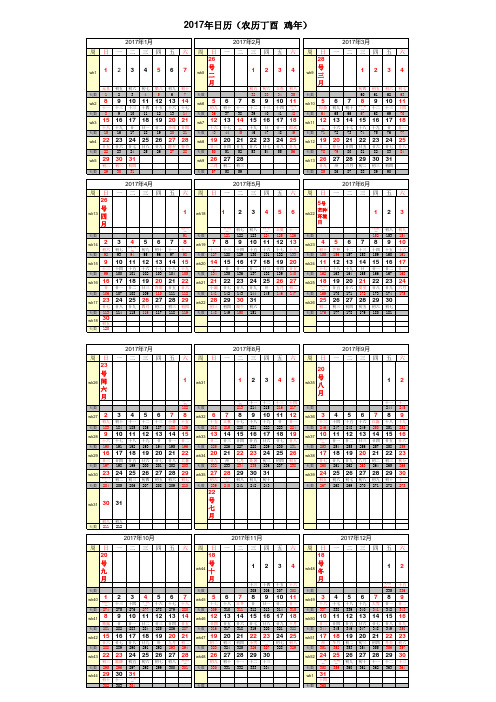 最新2017年日历(带第几周_带天数)