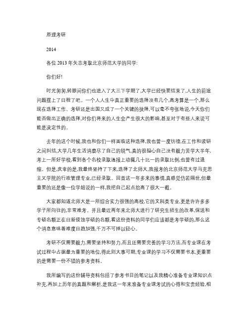 北师大行政管理考研真题、考研经验、考研指南