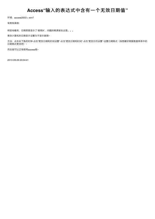 Access“输入的表达式中含有一个无效日期值”