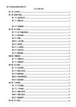 最新富士康公司员工手册名师精编资料汇编