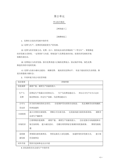 2020版高考政治一轮复习第2单元生产、劳动与经营综合提升教学案新人教版必修1