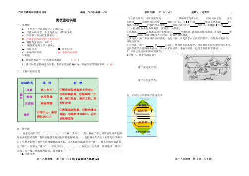 海水运动练习题
