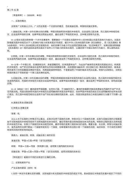 反致——精选推荐