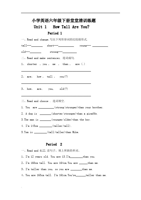 PEP小学六年级下册英语全套堂堂清课课练一课一练作业及答案