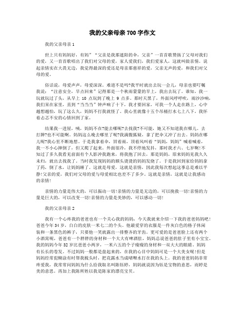 我的父亲母亲700字作文