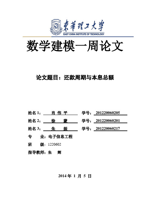 数学建模模板：还款周期与本息总额