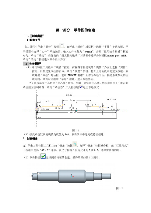 proe设计蜗轮蜗杆减速器设计书