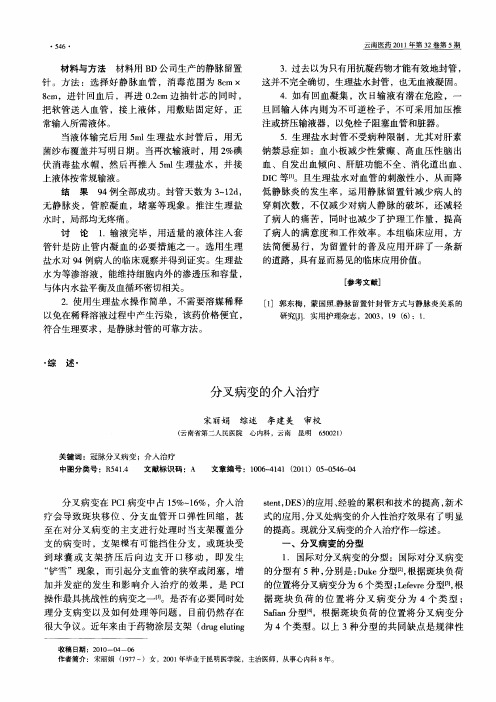 分叉病变的介入治疗