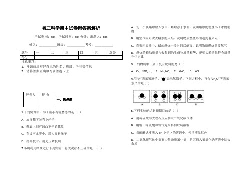 初三科学期中试卷附答案解析