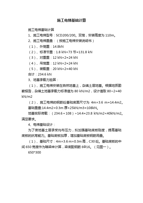 施工电梯基础计算