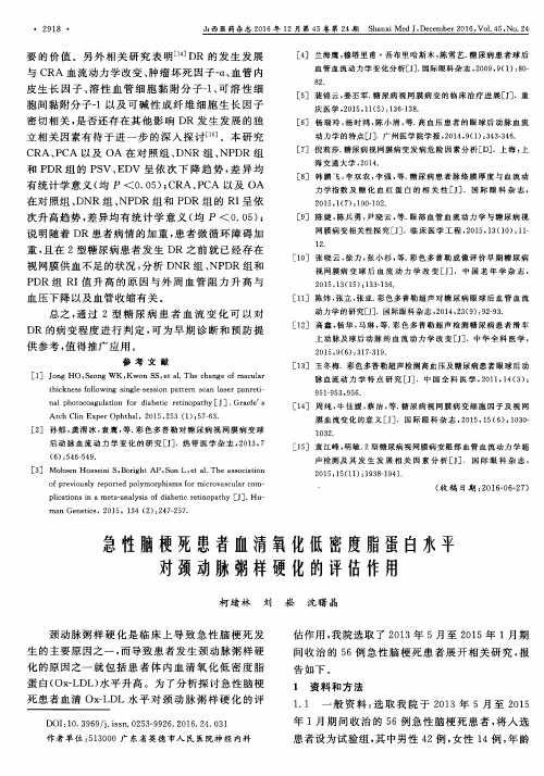 急性脑梗死患者血清氧化低密度脂蛋白水平对颈动脉粥样硬化的评估作用