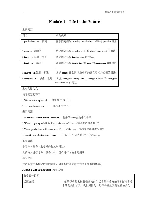 外研版高中英语必修四Module 1Life in the Future教案6