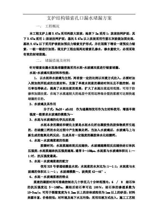 锚索支护堵漏方案