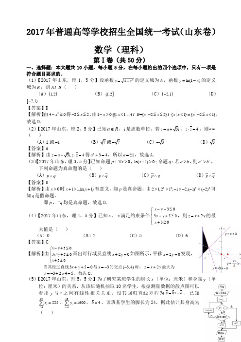 高考山东理科数学试题及答案解析