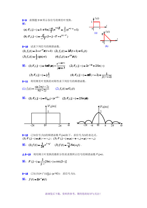 信号与线性系统第三章答案(简)